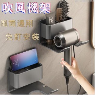 🔥樂奇珍選🔥吹風機架 吹風機收納架 吹風機置物架 吹風機收納 免打孔 浴室收納架 衛浴收納 置物架 壁掛架 太空鋁置