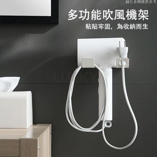 🔥樂奇珍選🔥無痕吹風機架 吹風機置物架 浴室 掛架 吹風機支架 置物架 免打孔 黏貼式 收納架 浴室收納架 吹風機架