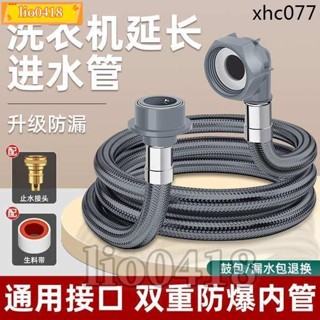 免運💯桃園出貨💯洗衣機進水管加長軟管接頭對接器半全自動原裝通用適用海爾小天鵝