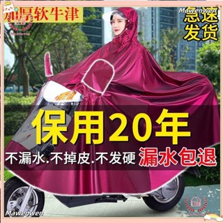 🔥Mawenwen🔥雨衣電動車單人雙人雨披 機車防暴雨面罩加大加厚成人男女士雨具