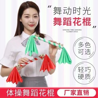 🔥新品熱銷🔥 幼兒園器械課間操兒童舞蹈手持拿花棍運動會活動入場創意個性道具 5T2G