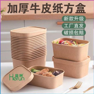 紙碗【7450人好評】一次性餐盒牛皮紙打包快餐盒長方形外賣加厚便當果切沙拉輕食飯盒