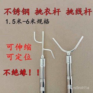 挑衣桿加長挑綫桿不銹鋼多功能可定位伸縮桿叉衣曬衣桿戶外支綫桿 8OTP