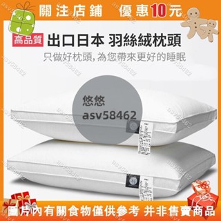 【悠悠】出口羽絲絨枕 防蟎抗菌3吸濕排汗天絲記憶棉 助眠枕 護頸椎 可水洗 民宿枕頭酒枕頭