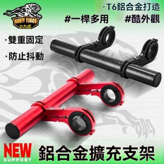 🚲單桿 雙桿 雙支架 鋁閤金延伸架 碳纖維碼錶延伸座 碳纖碼錶延伸 碼錶架 車把延伸架 自行車車把延伸支架 車把擴充架