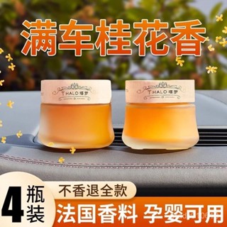 🔥店鋪熱銷🔥固體香膏桂花香氛車載香水汽車內裝飾品擺件男女士車用持久淡香薰 29IG