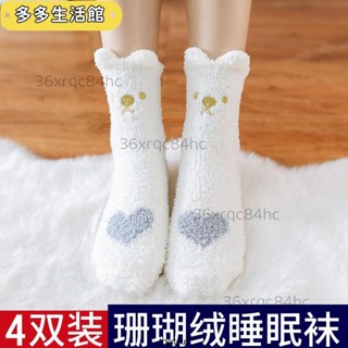 🌈特賣🌈保暖內衣 珊瑚絨襪子女中筒睡眠襪家居毛絨秋冬季加厚保暖可愛立體卡通長襪