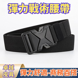 限時免運 新款 精選 彈力編織腰帶 男士戰術腰帶 戶外腰帶 運動腰帶 休閒褲腰帶 舒適可調節 大尺碼腰帶 快拆皮帶