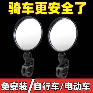 🔥臺灣出貨🔥電動自行車後視鏡通用廣角凸麵鏡小型倒車鏡電瓶單車山地車反光鏡 自行車後照鏡 單車後視鏡 照後鏡 腳踏車後照鏡