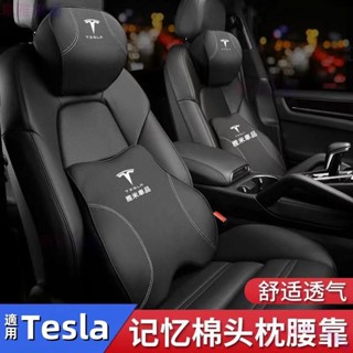 Tesla 【特斯拉真皮記憶棉頭枕】MODEL3頭枕車用頸枕專用靠枕護腰 MODELX S汽車枕頭腰靠套裝●M2