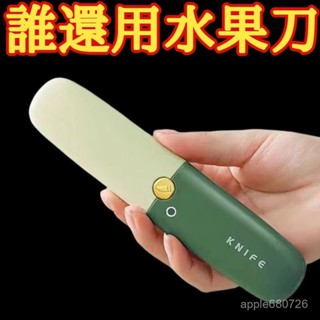 💥臺灣出貨💥水果刀削皮刀颳皮器家用折疊多功能雙頭二閤一便攜刨蘋果去皮神器 YMCJ