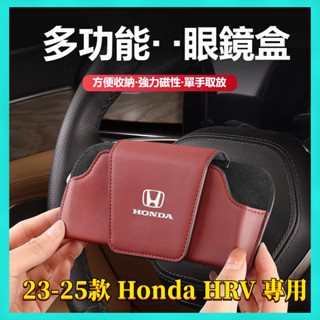 【臺灣出貨】23-25年式 Honda HRV 本田 hrv 車載眼鏡盒 車用眼鏡夾 墨鏡收納盒 眼鏡儲物盒 車用收納盒