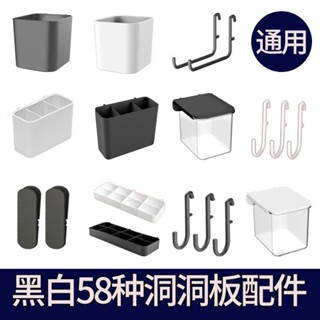 洞洞闆配件 配件收納闆 書房收納架 整理架 宜家通用洞洞闆配件黑色夾子掛鈎宿捨書桌墻麵免打孔洞闆收納掛架