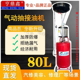 熱銷 氣動抽油機抽接機油接廢油桶油泵回收收集器汽車換油汽保工具
