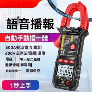 【臺灣熱銷鉗形表 萬用表 三用電表 萬用電錶 電壓表 電壓測量 高精度 語音鉗形萬用表電工維修鉗形表專業級全智慧防燒