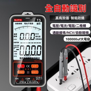 萬用表 三用電表 萬用電錶 電壓表 電壓測量 電容錶 電容計 t5va萬用表 全智慧電工防燒萬能表 大屏萬用表