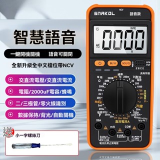 萬用表 三用電表 萬用電錶 電壓表 電壓測量 電容錶 語音播報萬用表 高精度 電工維修專用防燒萬能表 NCV帶背光