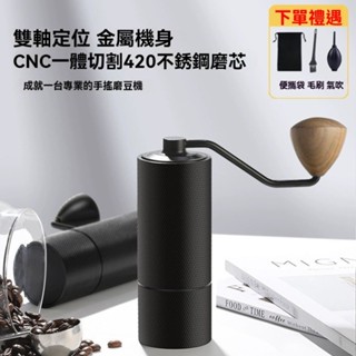 【⚡桃園發貨⚡】家用手衝 意式咖啡研磨摩卡一體 現磨手動 不銹鋼CNC 手搖咖啡磨豆機