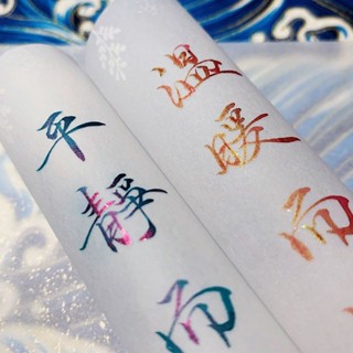 書畵專用🍄【1萬人收藏】艾黎彩墨強sheen墨水金粉漸變色不賭筆鋼筆玻璃蘸水筆非碳素淡彩