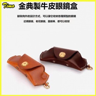 可開發票真皮眼鏡盒複古便攜簡約墨鏡手工抗壓牛皮收納頭層牛皮眼鏡盒 眼鏡盒 太陽眼鏡盒 墨鏡盒 近視眼鏡盒 眼鏡收納盒