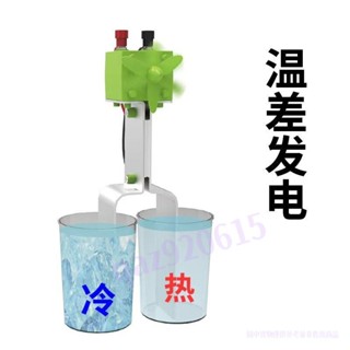 【滿188出貨】溫差發電 科學小製作 塞貝克效應實驗模型 動手體驗式 科教玩具 科學實驗 溫差發電 模型 實驗模型