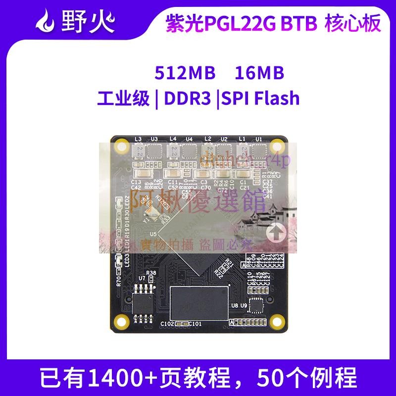💖野火FPGA開發板 紫光同創Logos系列 PGL22G-6IMBG324工業級核心板