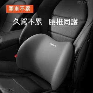 汽車頭枕腰靠 車用靠墊 駕駛座椅靠背車用腰墊 腰託開車腰部支撐護腰靠枕 品牌頭枕腰靠※S8