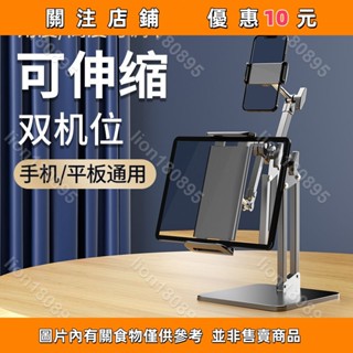 雙機位手機支架桌面平板ipad多功能電腦通用折疊式升降直播網課架#lion180895