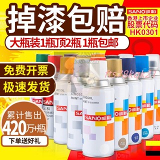 模型配件💖三和噴漆大全手搖自噴漆金屬防銹油漆木器漆汽車白色清漆