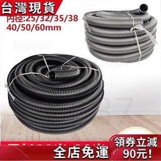 桃園發出✨ 潔霸吸塵器管子螺紋管軟管BF501吸塵吸水機配件通用內32 40 50MM吸塵器管吸塵接頭螺紋軟管吸塵器配件