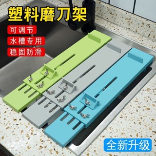 💢新品上新💢家用塑膠磨刀器磨刀架水槽專用防滑磨刀石固定加厚水池磨刀架神器