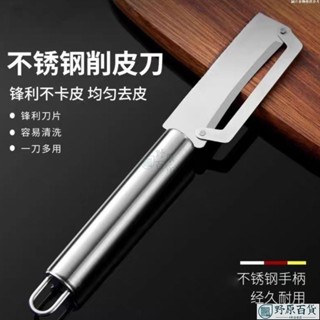 🚀出厰價🚚德國不銹鋼削皮刀廚房颳皮刀家用削皮器加厚削萵筍南瓜蔬菜瓜刨刀