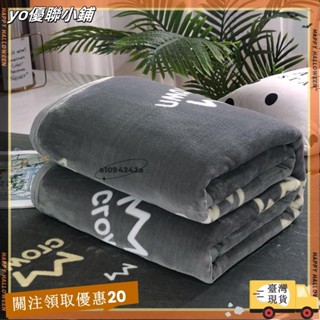 【臺灣出貨】+發票💥加厚高克重300g雲貂絨毛毯💥雙面絨休閒毯 法萊絨枕套床單蓋毯 無靜電毯子 單人/雙人/雙人加大