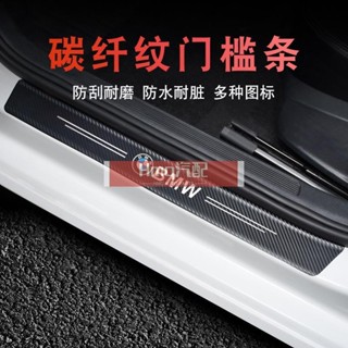 1適用於汽車門檻防撞條 防踩貼 防刮擦 車門腳踏 汽車踏板防護條 保護通用裝飾 汽車門檻板條