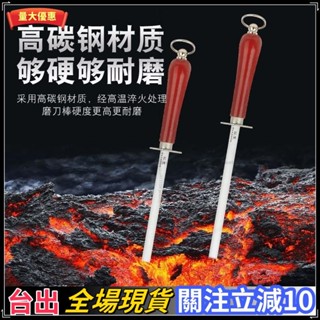 臺出🚚💒桃園出貨🔥磨刀棒家用超細磨刀棍棒專業菜刀刃口磨刀石快速磨菜刀磨刀器廚師QI