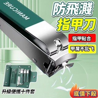 👌便宜好用👌出德國指甲刀 套裝傢用不銹鋼 修甲工具 斜口指甲刀 甲溝鉗 美甲工具 不鏽鋼指甲剪刀 厚指甲剪