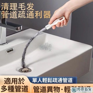 🚀出厰價🚚管道疏通器家用浴室洗臉水池清潔刷筦道彎曲刷子下水管毛髮清理器水管疏通刷清潔刷水管刷水管疏通器 水槽疏通器