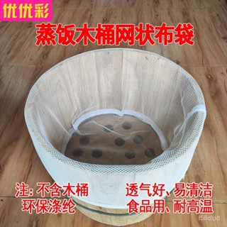 🔥24h桃園有貨🔥蒸飯網袋 木桶不銹鋼網袋 飯團 家用商用蒸飯神器 環保滌綸款 R2ZU