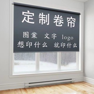 🔥臺灣出貨🔥定製捲簾手拉窗簾辦公室商鋪工程LOGO廣告圖案電動防曬遮光遮陽簾