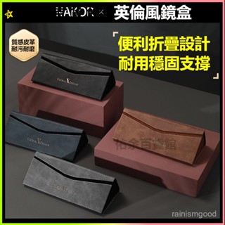 可開發票 折疊眼鏡盒ins小眾不撞款英倫風防壓眼鏡盒高顔值男女收納盒 眼鏡盒 太陽眼鏡盒 眼鏡收納盒 眼鏡袋