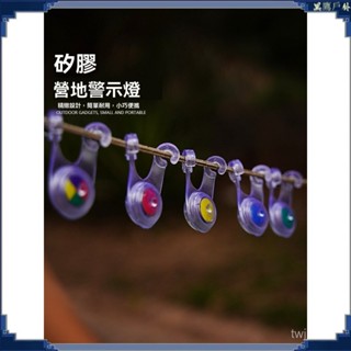 戶外野營裝飾燈led帳篷繩掛燈揹包自行車警示尾燈矽膠營地燈閃燈戶外工具 露營工具 野餐工具 露營配件 戶外配件 野餐配件