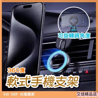 💖嚴選好品💖360度軟式手機支架 磁吸式導航支架 可彎式支架 Magsafe支架 中控臺支架 螢幕手機支架 車用手機