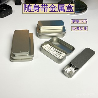 臺灣暢銷🔥隨身帶迷你鐵盒滑蓋ins收納盒磨砂小號隨身便攜盒牙綫棉簽盒 小收納盒 收藏 牙 小鐵盒 隨身收納盒 小鐵盒收納