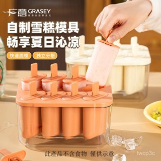 臺灣熱賣雪糕模具家用自製冰淇淋食品級兒童冰糕冰格易脫模儲冰盒冰棒專用 IQ1Y