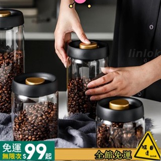 【臺灣發出】咖啡豆真空玻璃密封罐 咖啡粉儲存罐 儲存罐 茶葉罐 食品食物防潮罐 保鮮罐 防潮罐 廚房冰箱收納