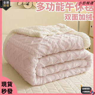 臺灣出貨✨【店鋪熱銷】簡約保暖羊羔絨毛毯 加厚冬季珊瑚絨毯子 午睡毛毯 辦公室空調毯加絨蓋毯