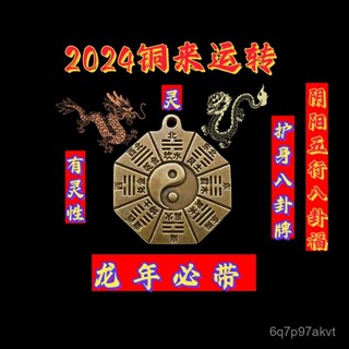 💥臺灣倉庫出貨💥 玩彩玩牌太極八卦招財鑰匙扣銅飾掛件豪運連連男女生財八封掛件