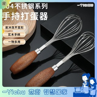 YIChu-304不鏽鋼木柄家用手動攪拌器打蛋器麵粉奶油打發器烘焙 S3ZV