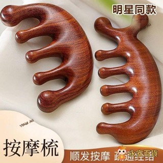 💛永安百貨 網紅衕款 檀木色 按摩梳頭部 女脫髮家用 便攜小梳子 寬齒 大齒梳經絡梳