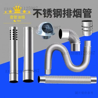 不銹鋼排煙管 排氣管 熱水器煙管 熱水器排氣管 直徑6/7cm能率林內等熱水器排氣管彎頭防風帽不銹鋼排煙管